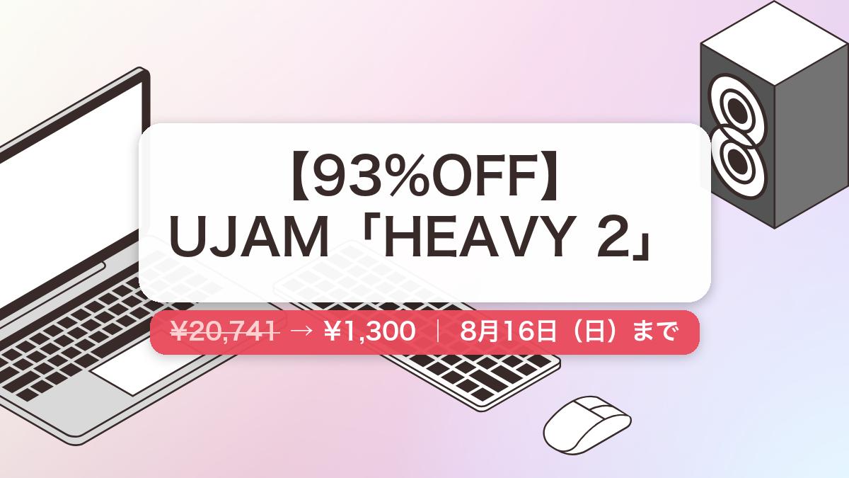 HEAVY 2 のセール記事用アイキャッチ画像