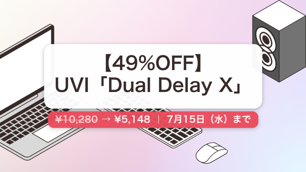 Dual Delay X のセール記事用アイキャッチ画像