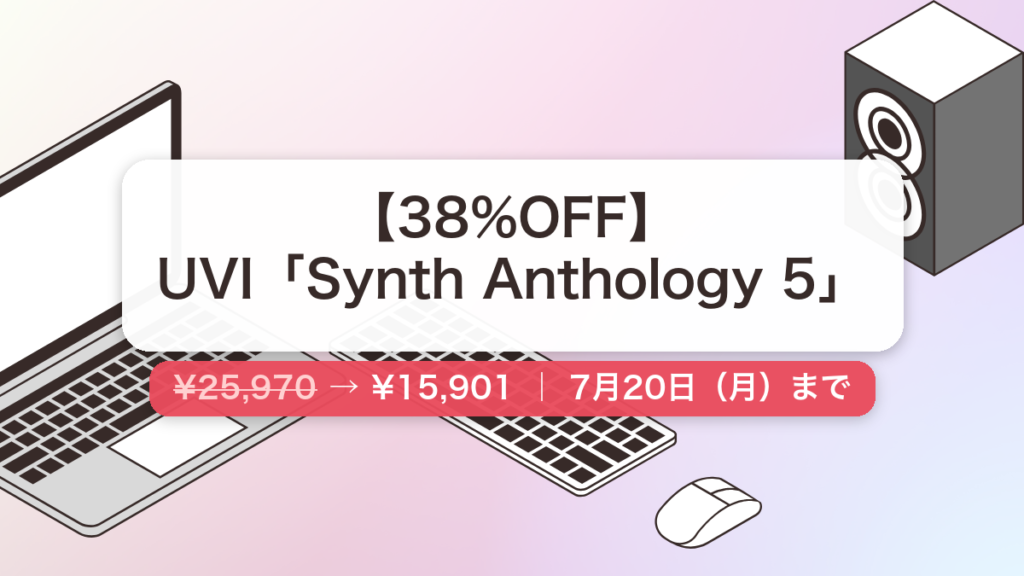 Synth Anthology 5 のセール記事用アイキャッチ画像