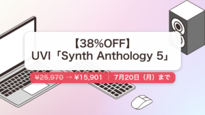 Synth Anthology 5 のセール記事用アイキャッチ画像
