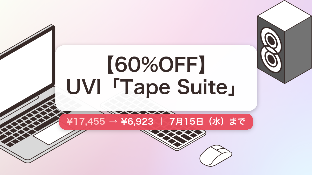 Tape Suite のセール記事用アイキャッチ画像