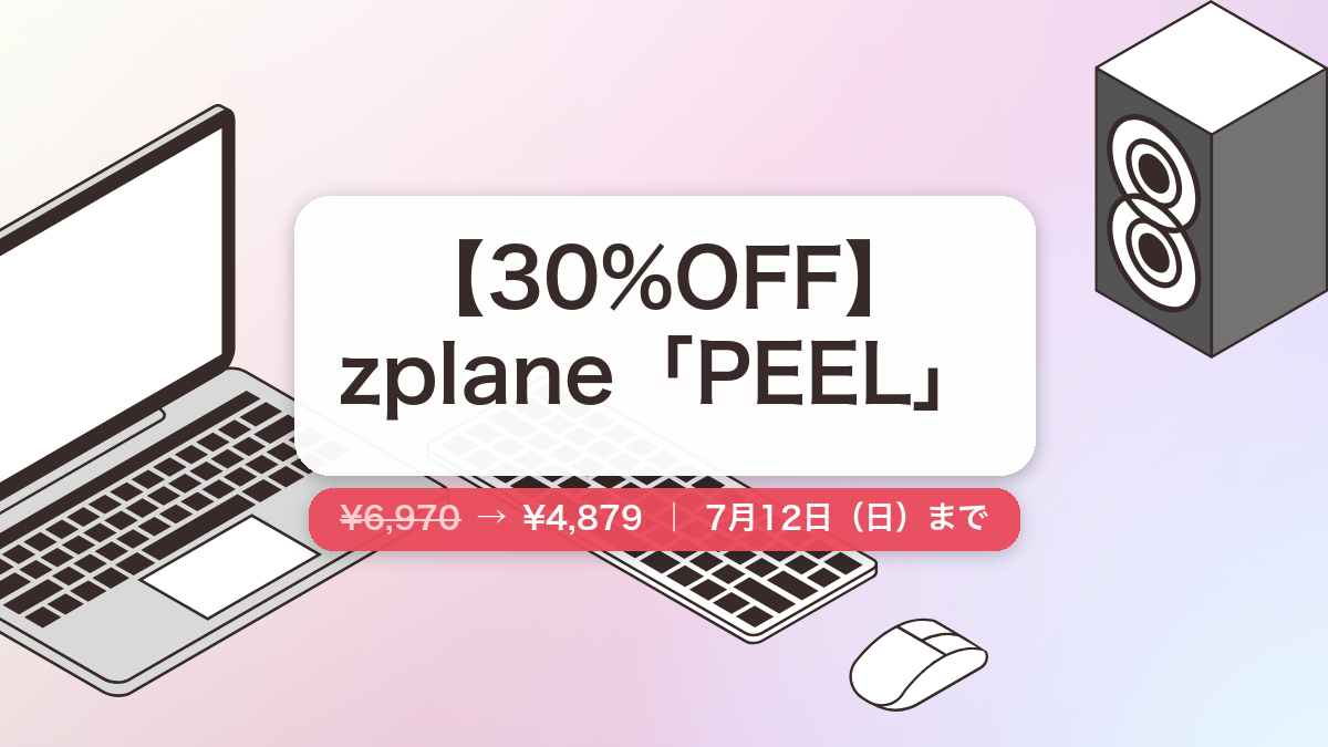 PEEL のセール記事用アイキャッチ画像