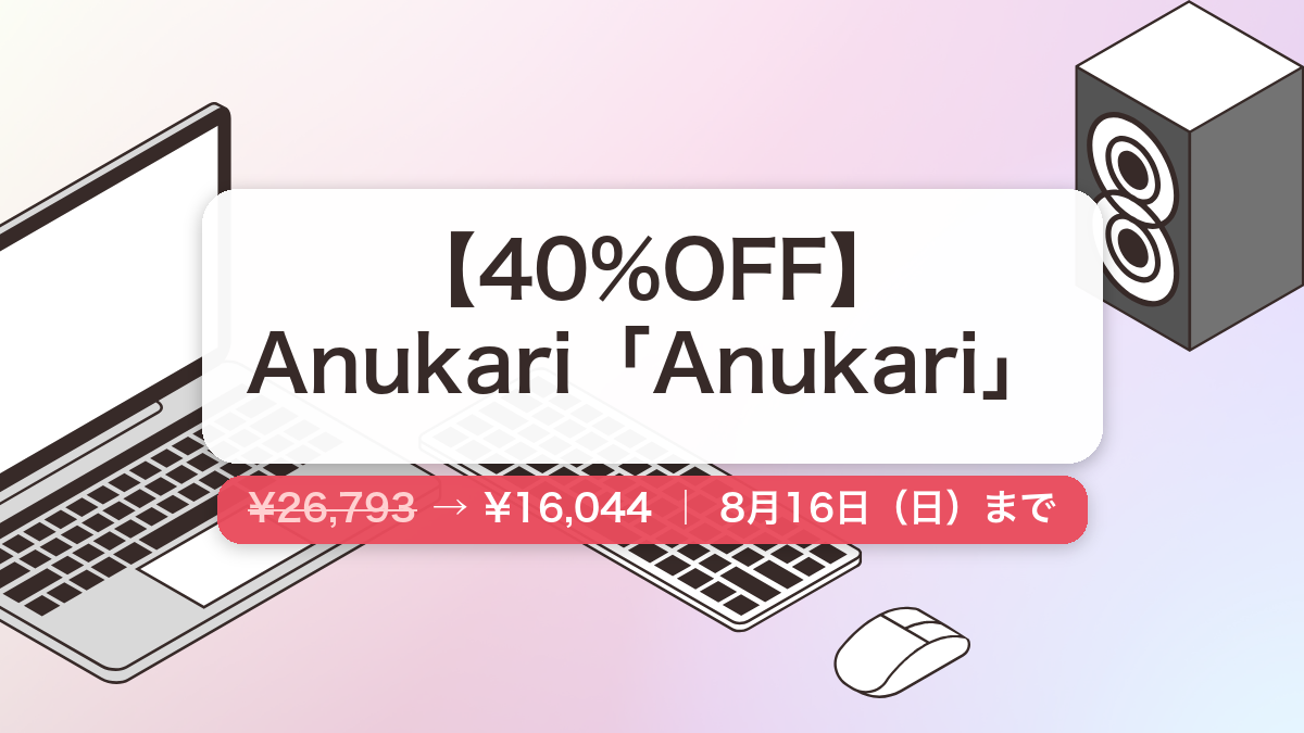Anukari のセール記事用アイキャッチ画像