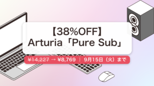 Pure Sub のセール記事用アイキャッチ画像