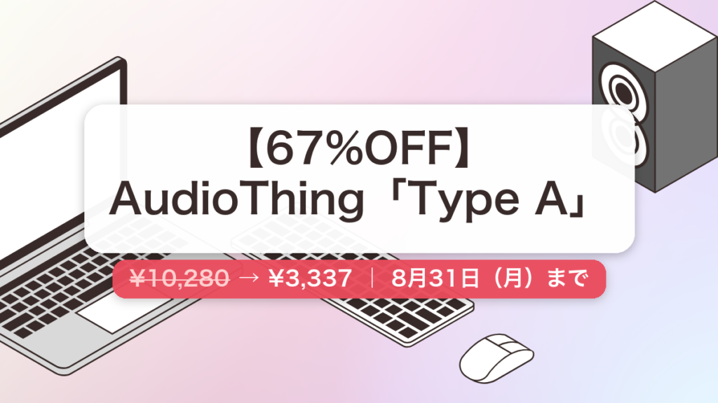 Type A のセール記事用アイキャッチ画像
