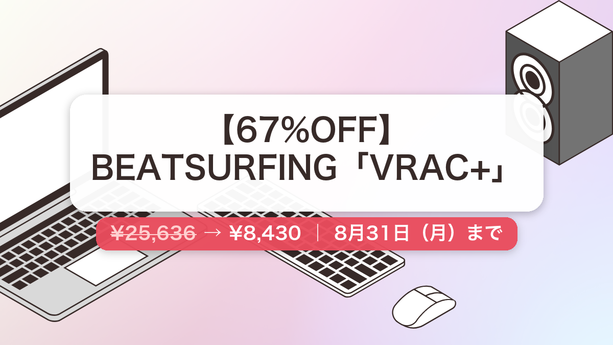 VRAC+ のセール記事用アイキャッチ画像