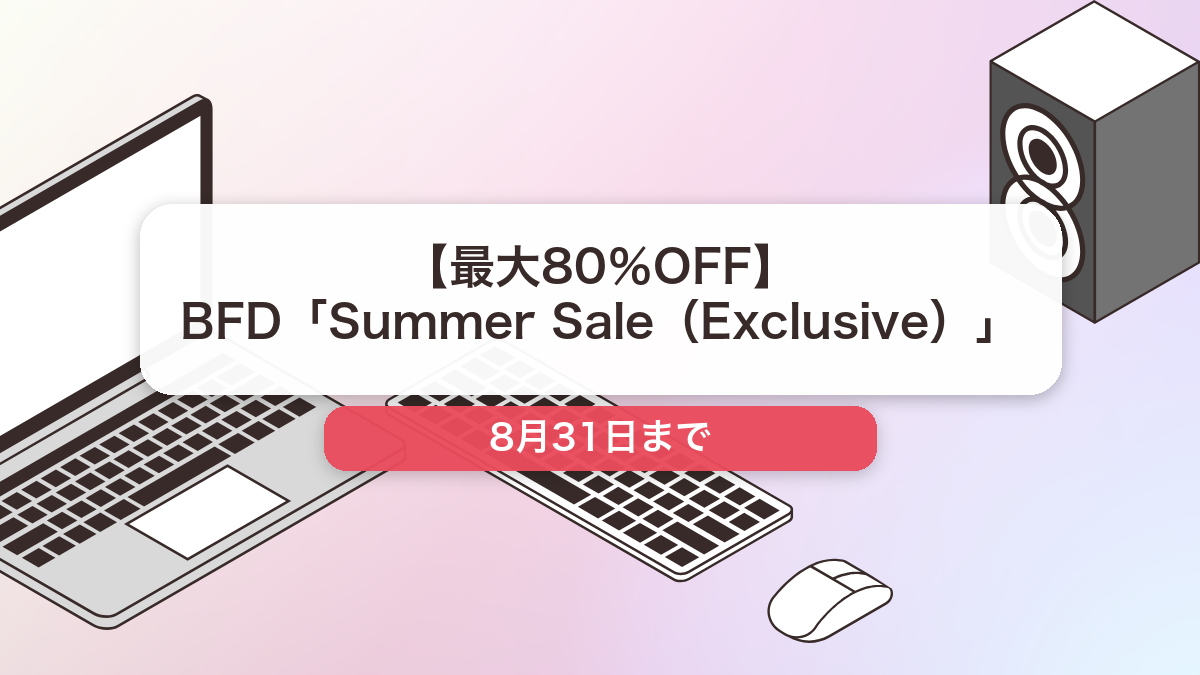 BFD のブランド全体セール記事用アイキャッチ画像