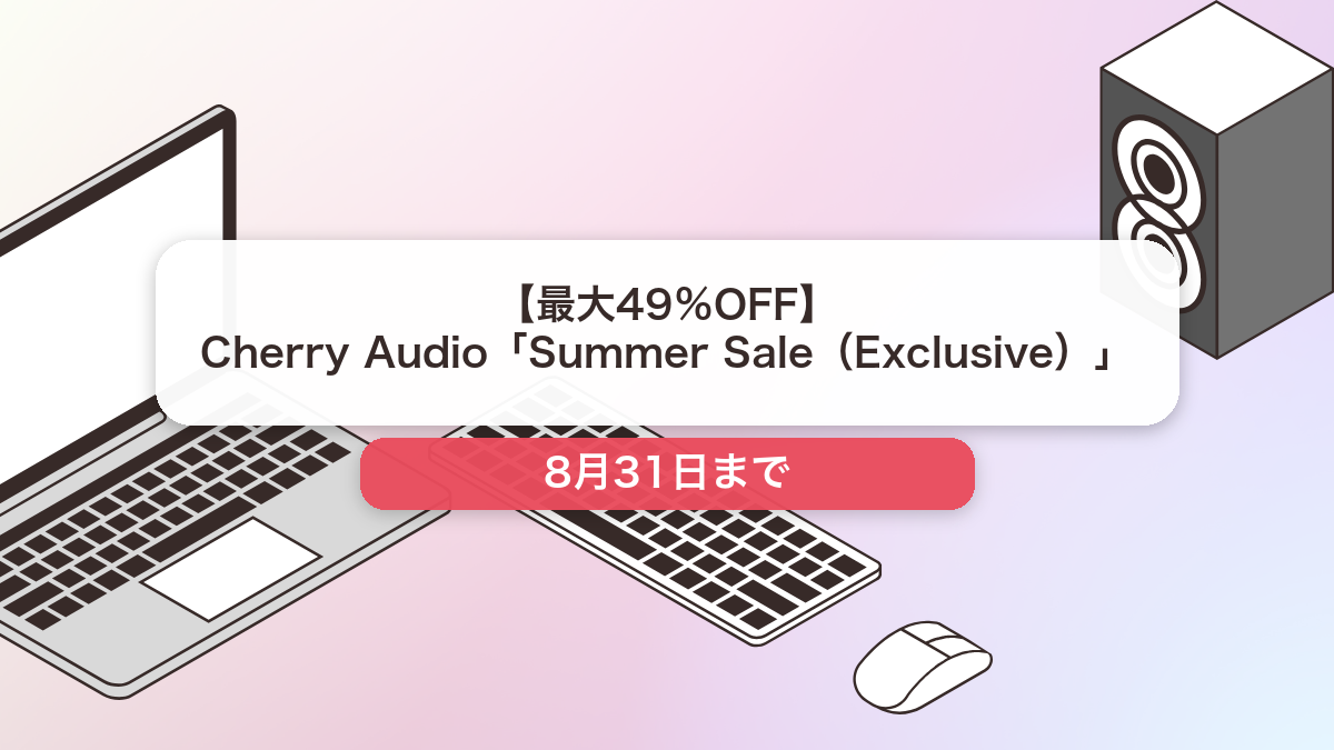 Cherry Audio のブランド全体セール記事用アイキャッチ画像