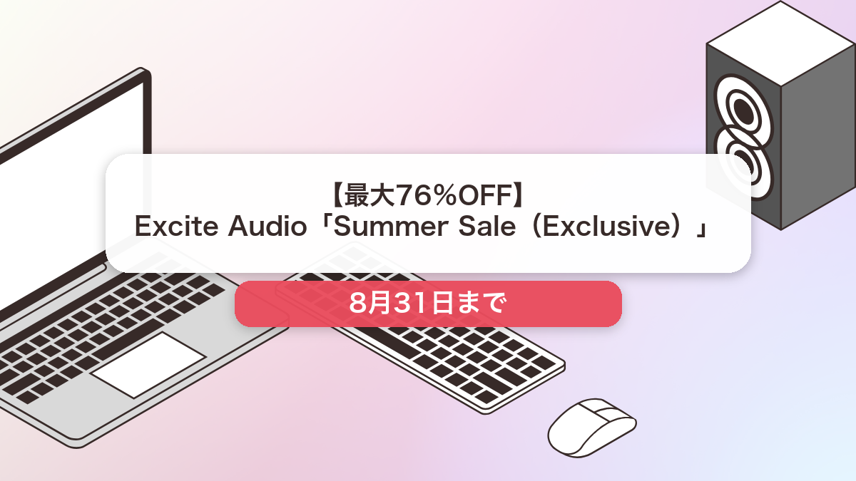 Excite Audio のブランド全体セール記事用アイキャッチ画像