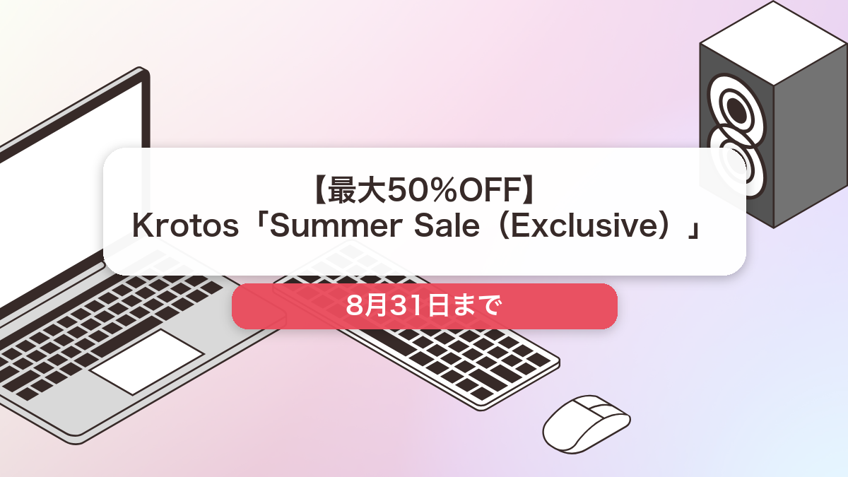 Krotos のブランド全体セール記事用アイキャッチ画像
