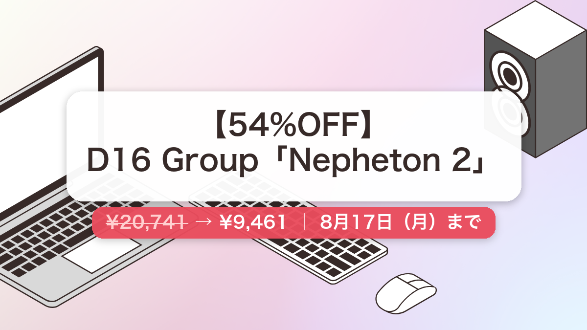 Nepheton 2 のセール記事用アイキャッチ画像