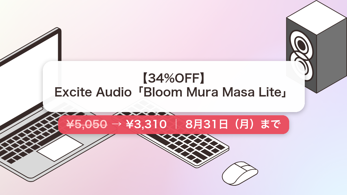 Bloom Mura Masa Lite のセール記事用アイキャッチ画像