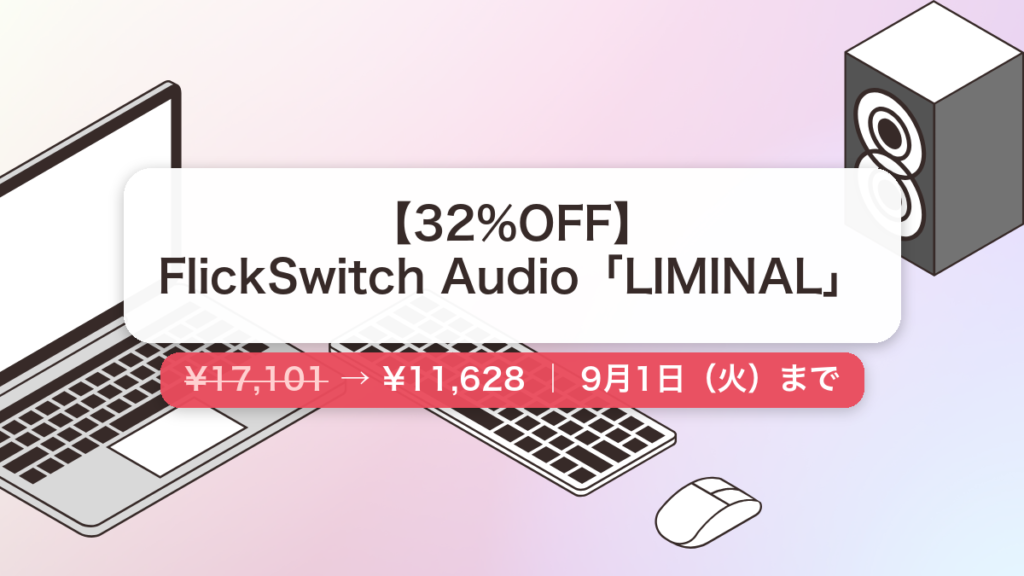 LIMINAL のセール記事用アイキャッチ画像
