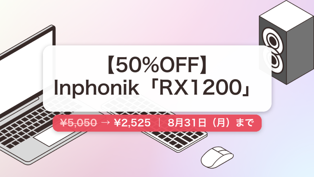 RX1200 のセール記事用アイキャッチ画像
