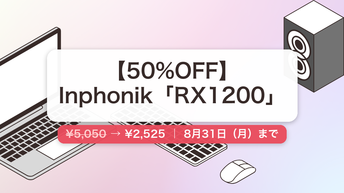 RX1200 のセール記事用アイキャッチ画像