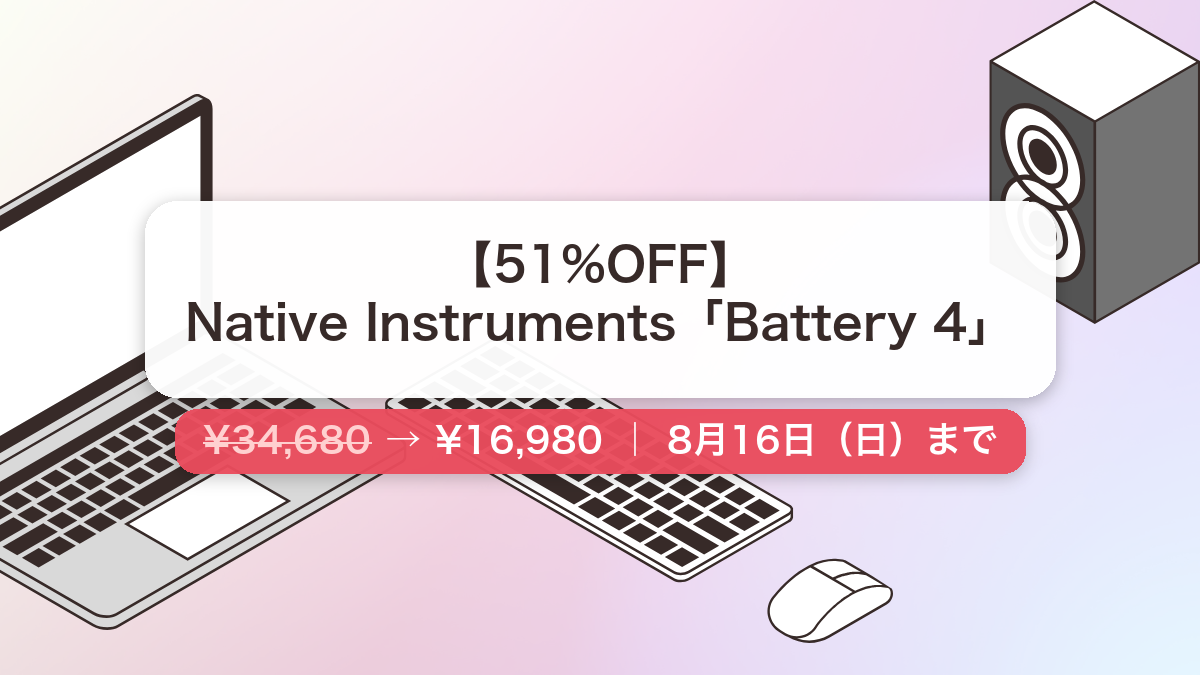 Battery 4 のセール記事用アイキャッチ画像