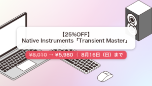 Transient Master のセール記事用アイキャッチ画像
