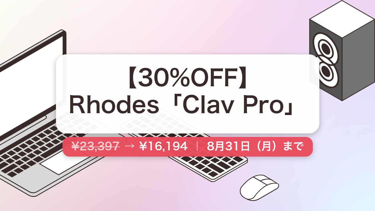 Clav Pro のセール記事用アイキャッチ画像