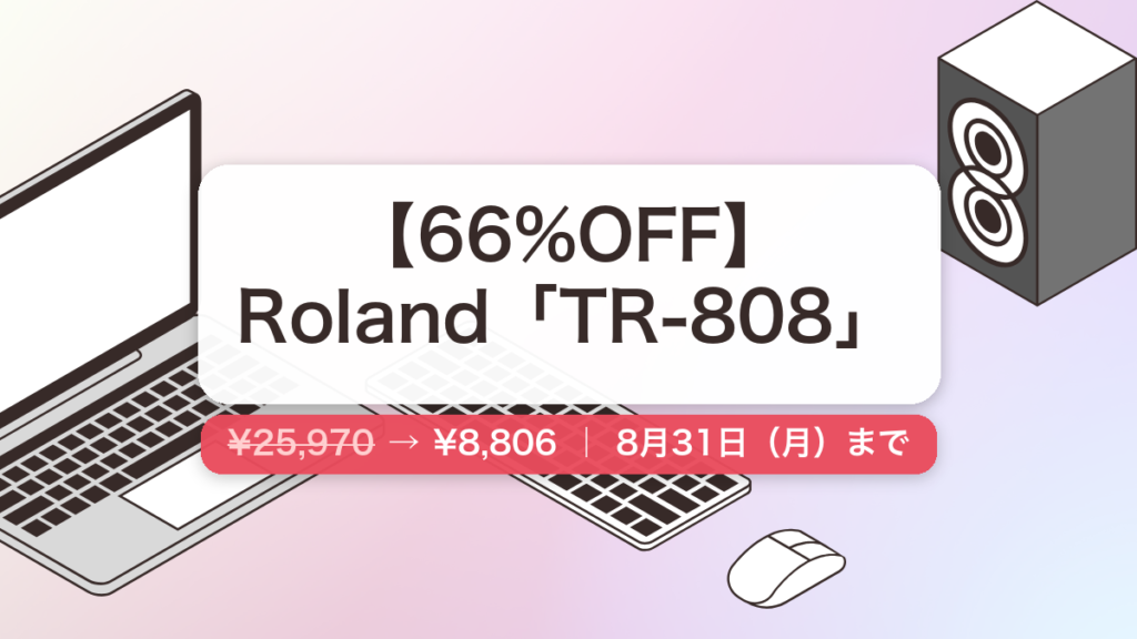 TR-808 のセール記事用アイキャッチ画像