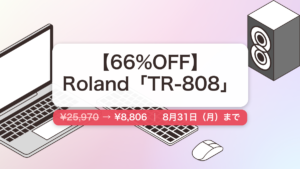 TR-808 のセール記事用アイキャッチ画像