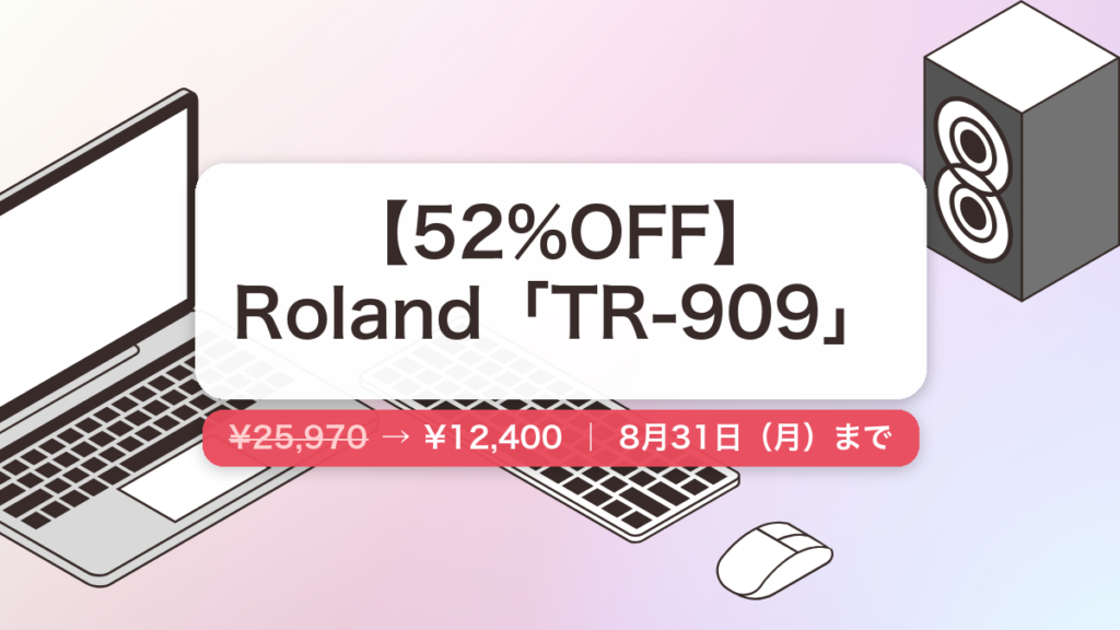 TR-909 のセール記事用アイキャッチ画像