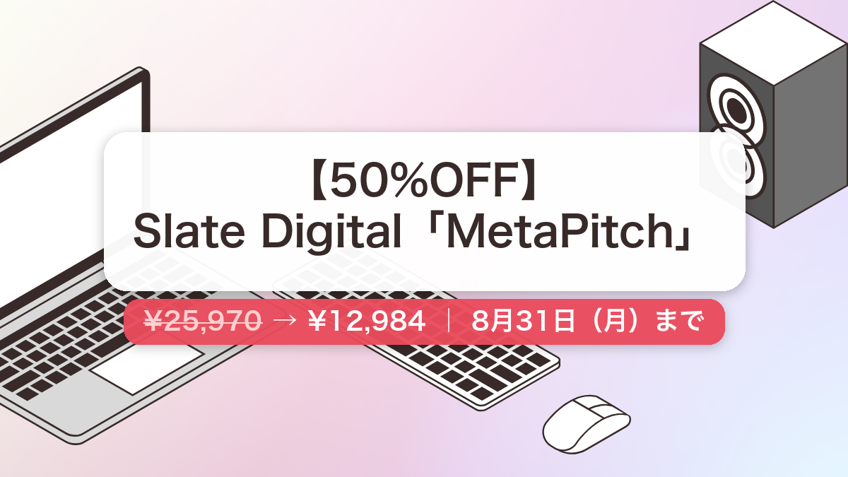 MetaPitch のセール記事用アイキャッチ画像