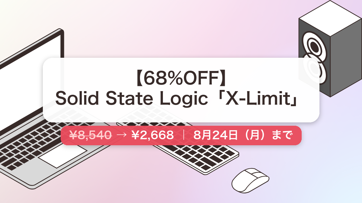 X-Limit のセール記事用アイキャッチ画像