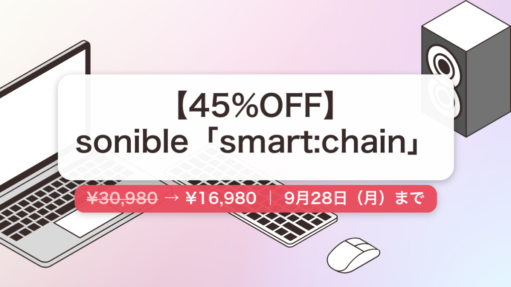 smart:chain のセール記事用アイキャッチ画像