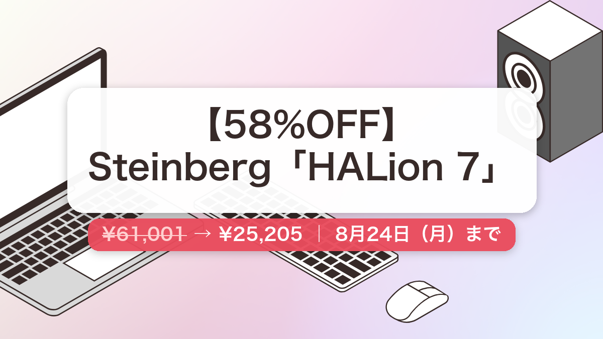 HALion 7 のセール記事用アイキャッチ画像