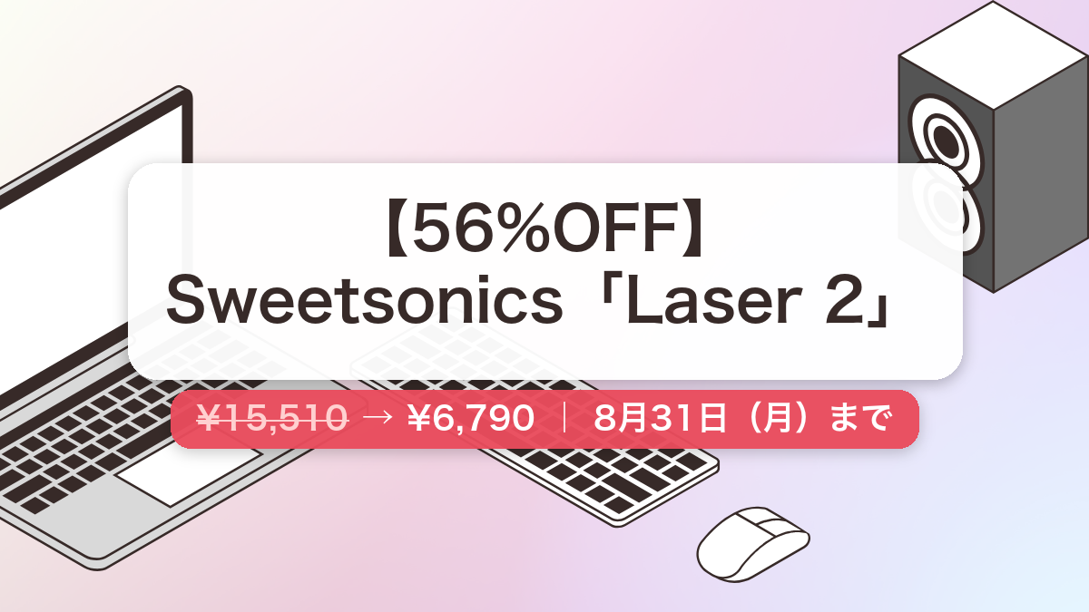 Laser 2 のセール記事用アイキャッチ画像