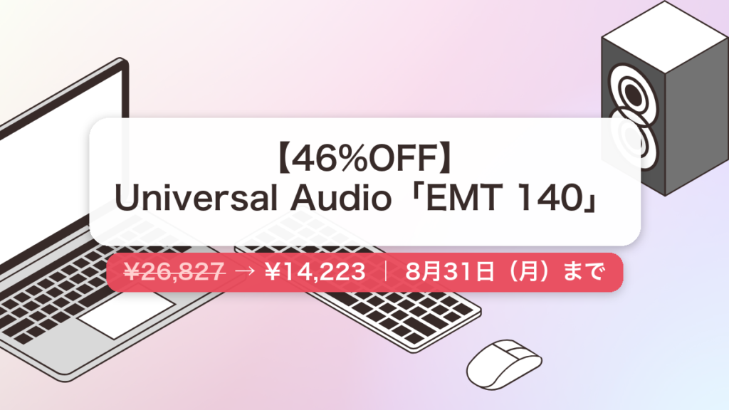 EMT 140 のセール記事用アイキャッチ画像