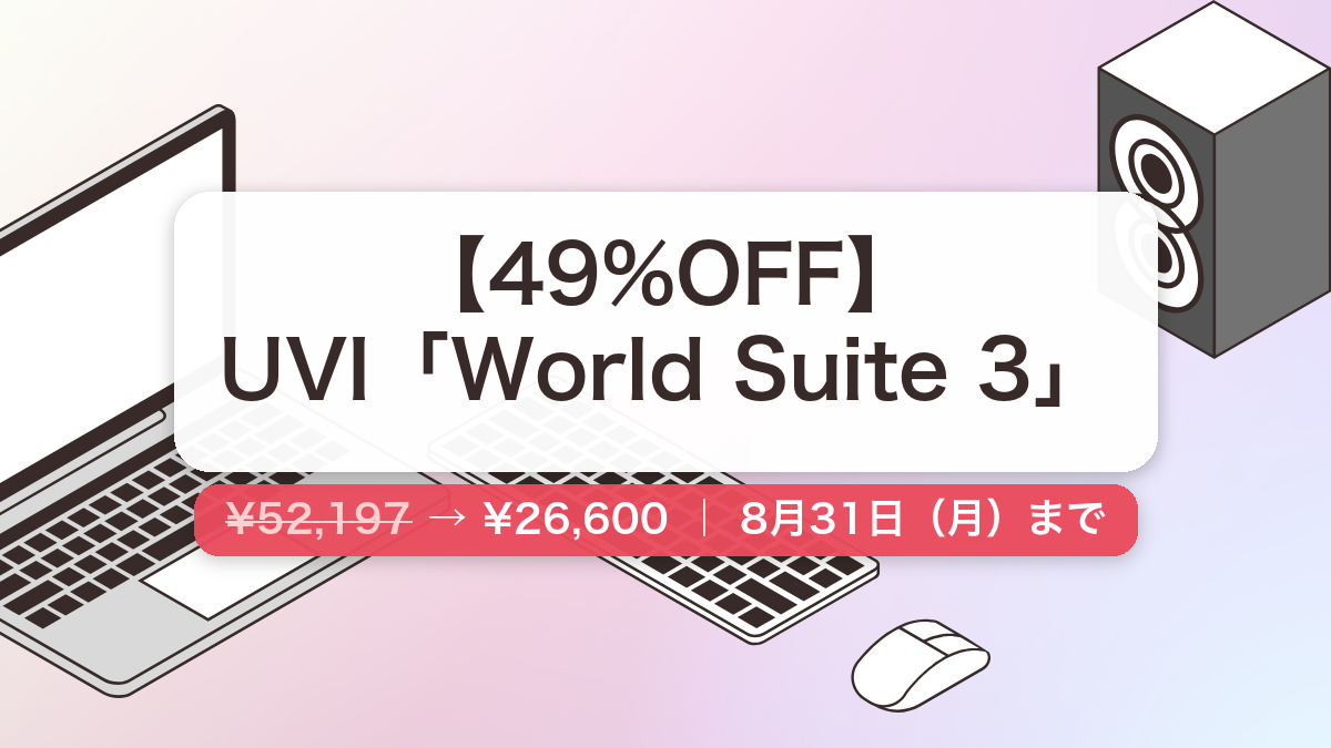 World Suite 3 のセール記事用アイキャッチ画像