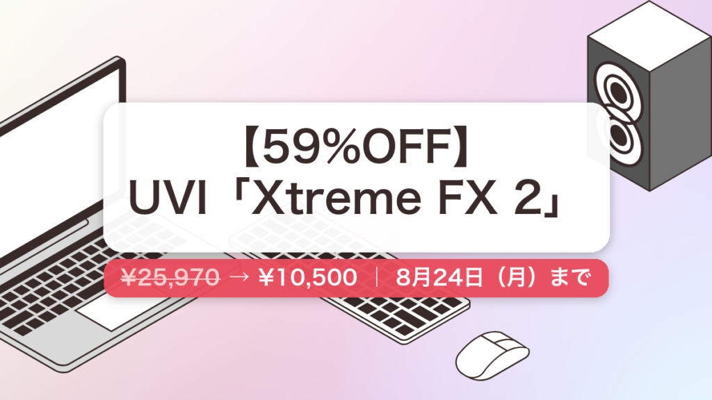 Xtreme FX 2 のセール記事用アイキャッチ画像
