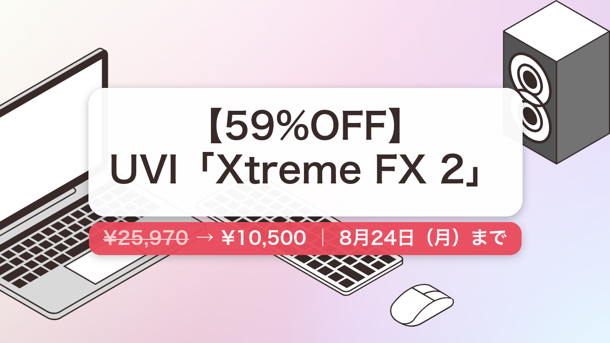 Xtreme FX 2 のセール記事用アイキャッチ画像