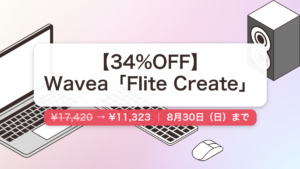 Flite Create のセール記事用アイキャッチ画像
