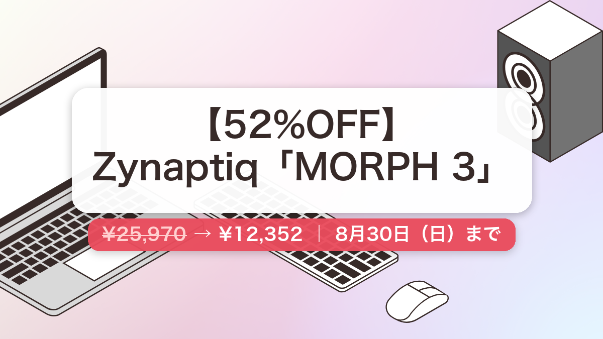 MORPH 3 のセール記事用アイキャッチ画像