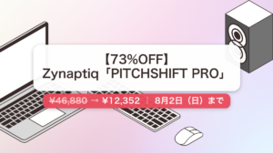 PITCHSHIFT PRO のセール記事用アイキャッチ画像