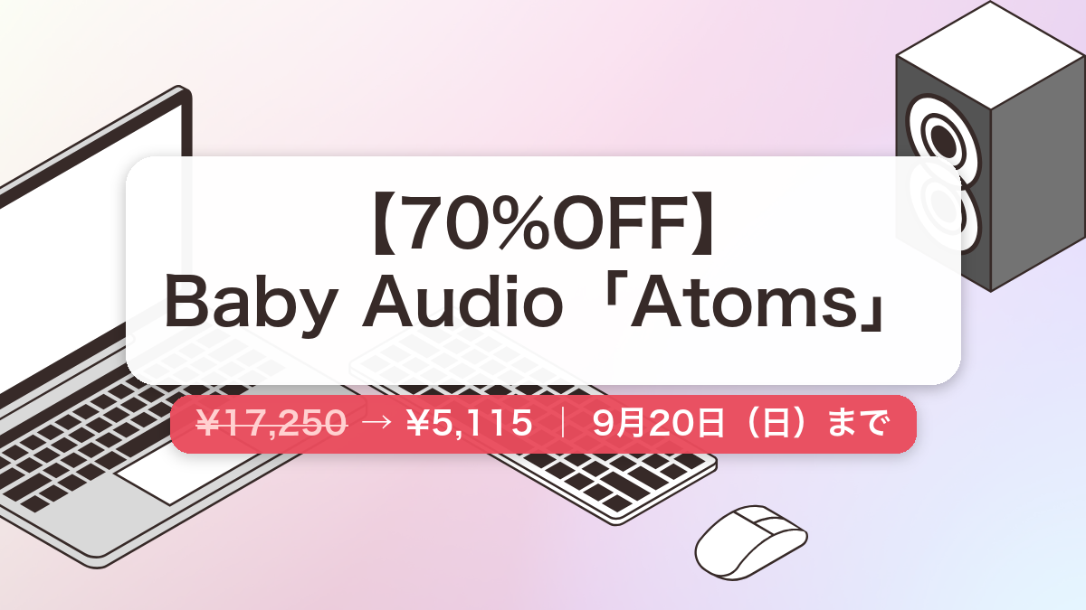 Atoms のセール記事用アイキャッチ画像
