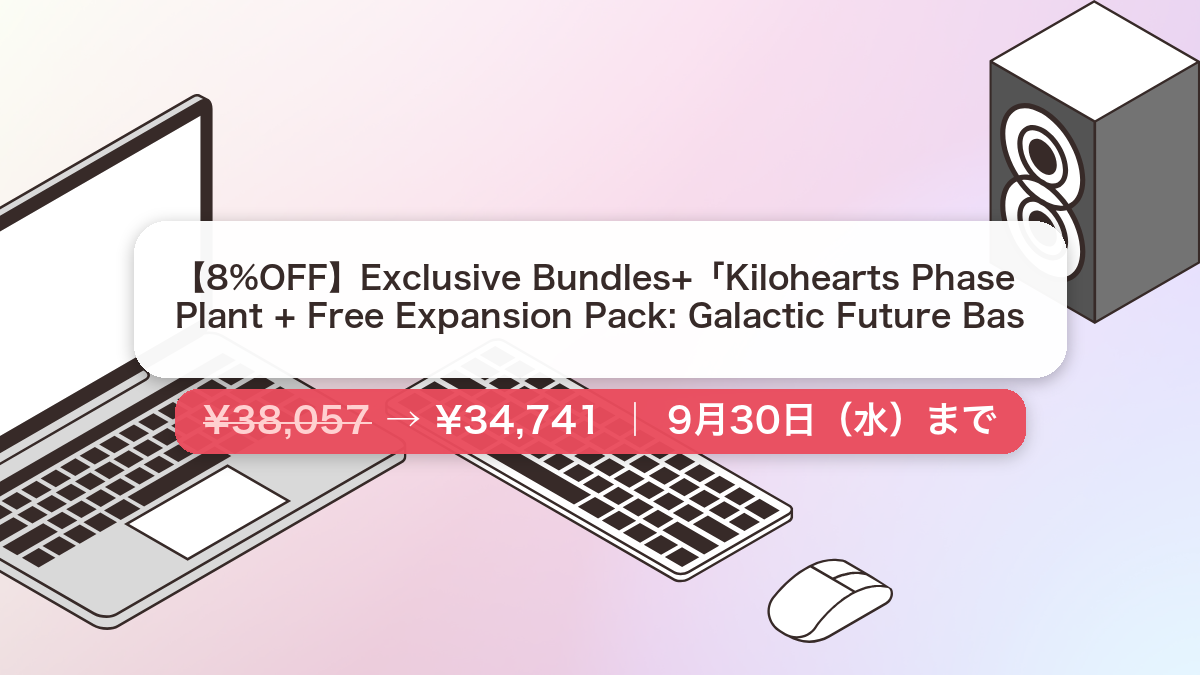Kilohearts Phase Plant + Free Expansion Pack: Galactic Future Bass のセール記事用アイキャッチ画像