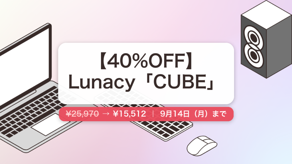 CUBE のセール記事用アイキャッチ画像