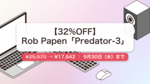 Predator-3 のセール記事用アイキャッチ画像