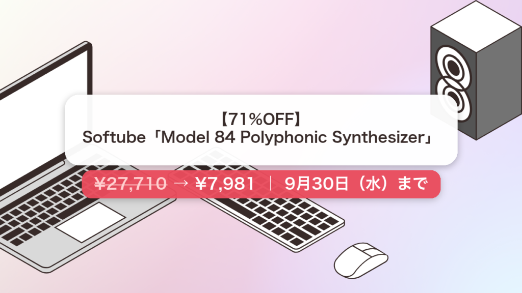 Model 84 Polyphonic Synthesizer のセール記事用アイキャッチ画像