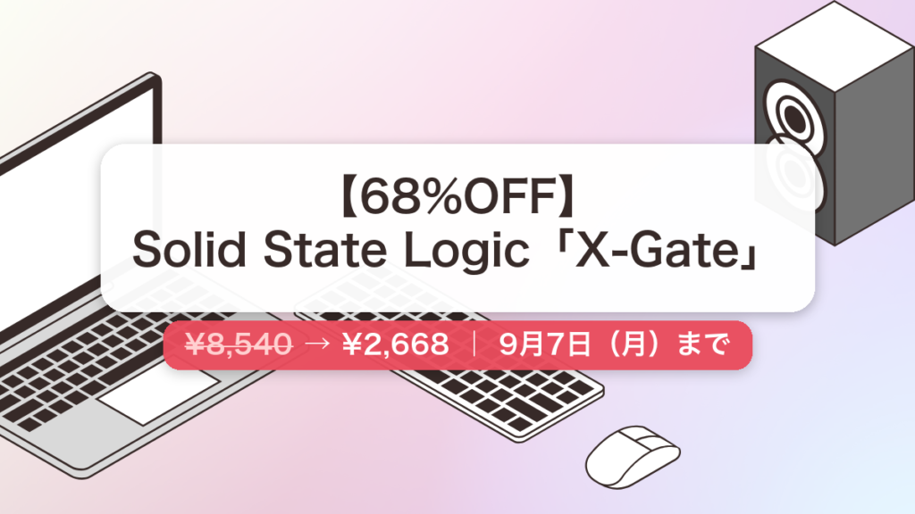 X-Gate のセール記事用アイキャッチ画像