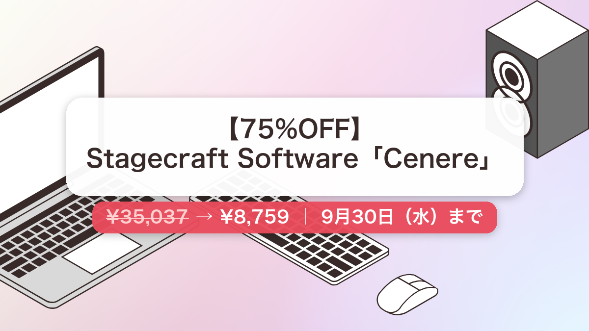Cenere のセール記事用アイキャッチ画像