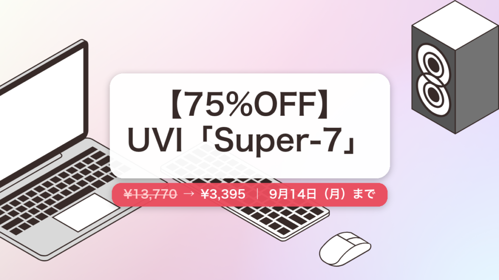 Super-7 のセール記事用アイキャッチ画像