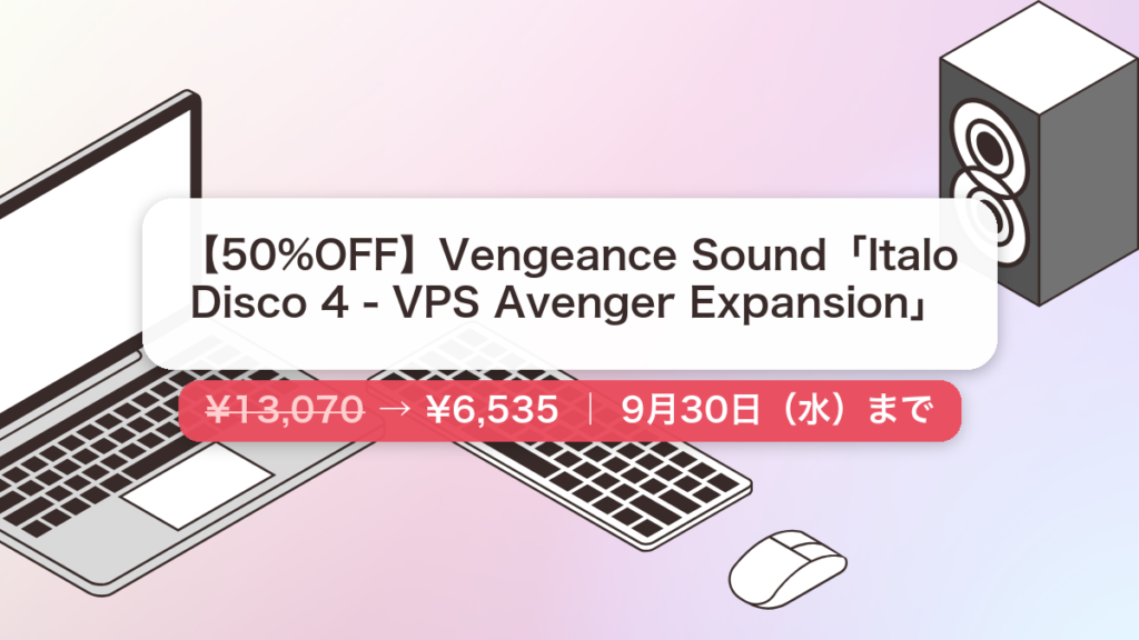 Italo Disco 4 - VPS Avenger Expansion のセール記事用アイキャッチ画像