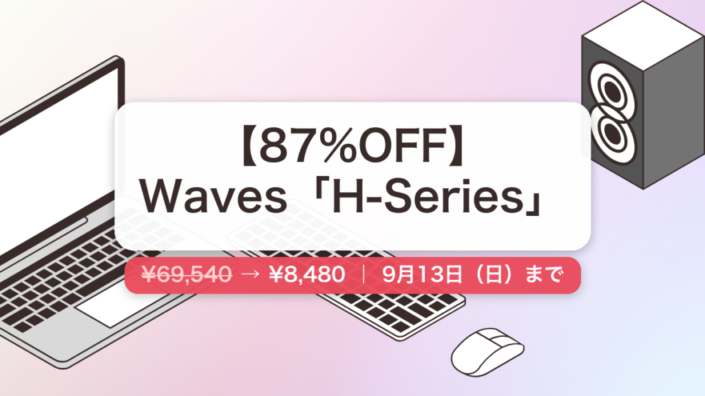H-Series のセール記事用アイキャッチ画像