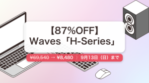 H-Series のセール記事用アイキャッチ画像