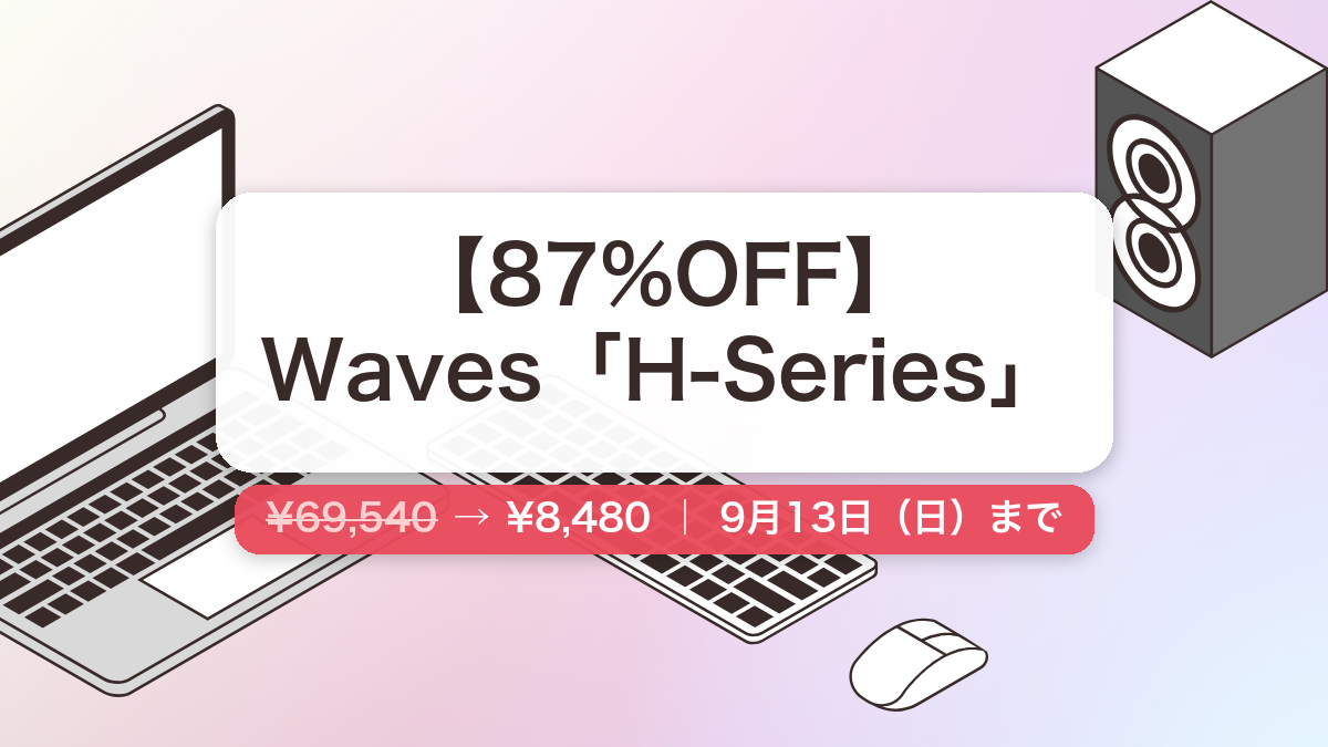 H-Series のセール記事用アイキャッチ画像