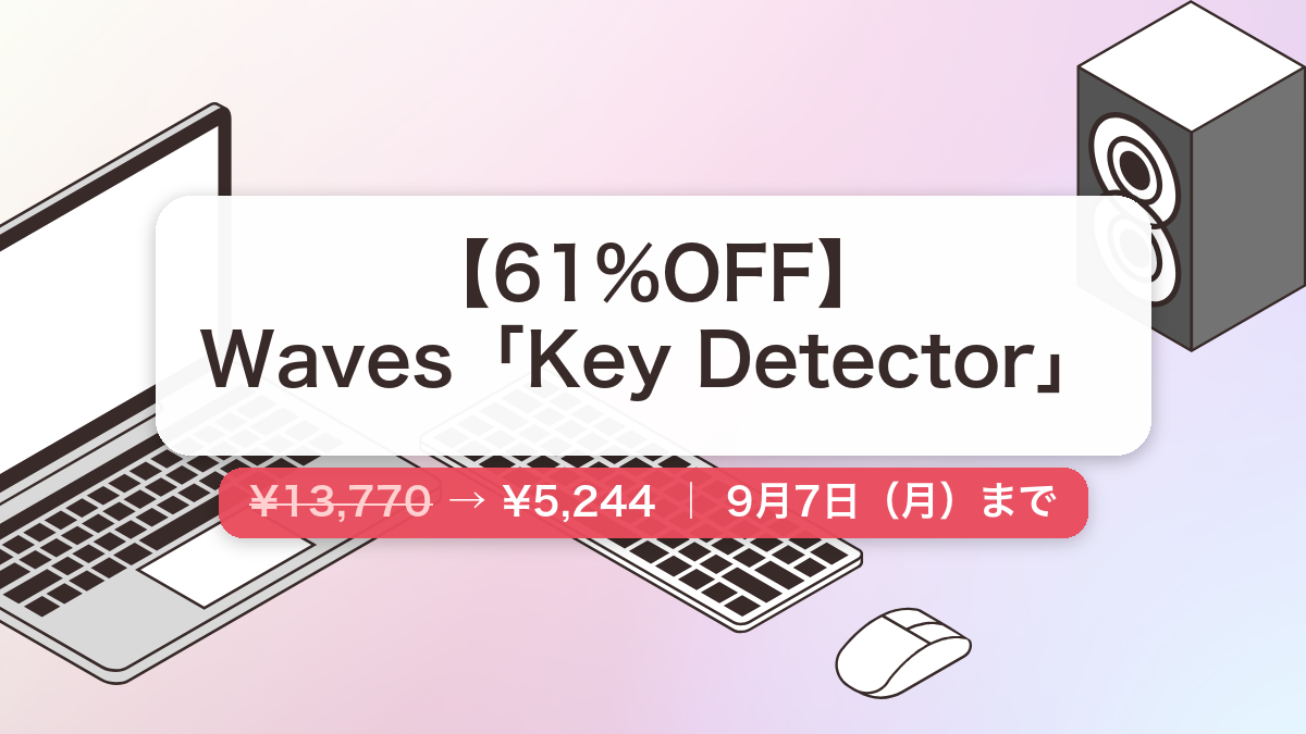 Key Detector のセール記事用アイキャッチ画像